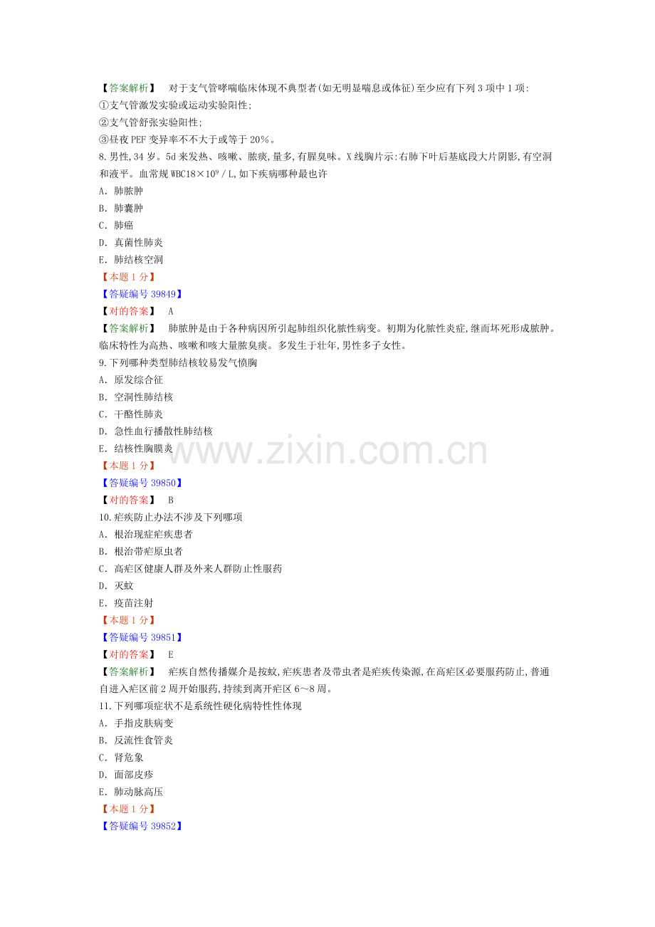 2022年内科主治医师考试相关专业知识模拟试卷.doc_第3页