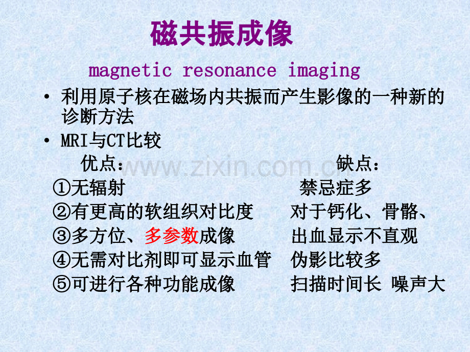 医学MR检查技术医疗课件.ppt_第3页