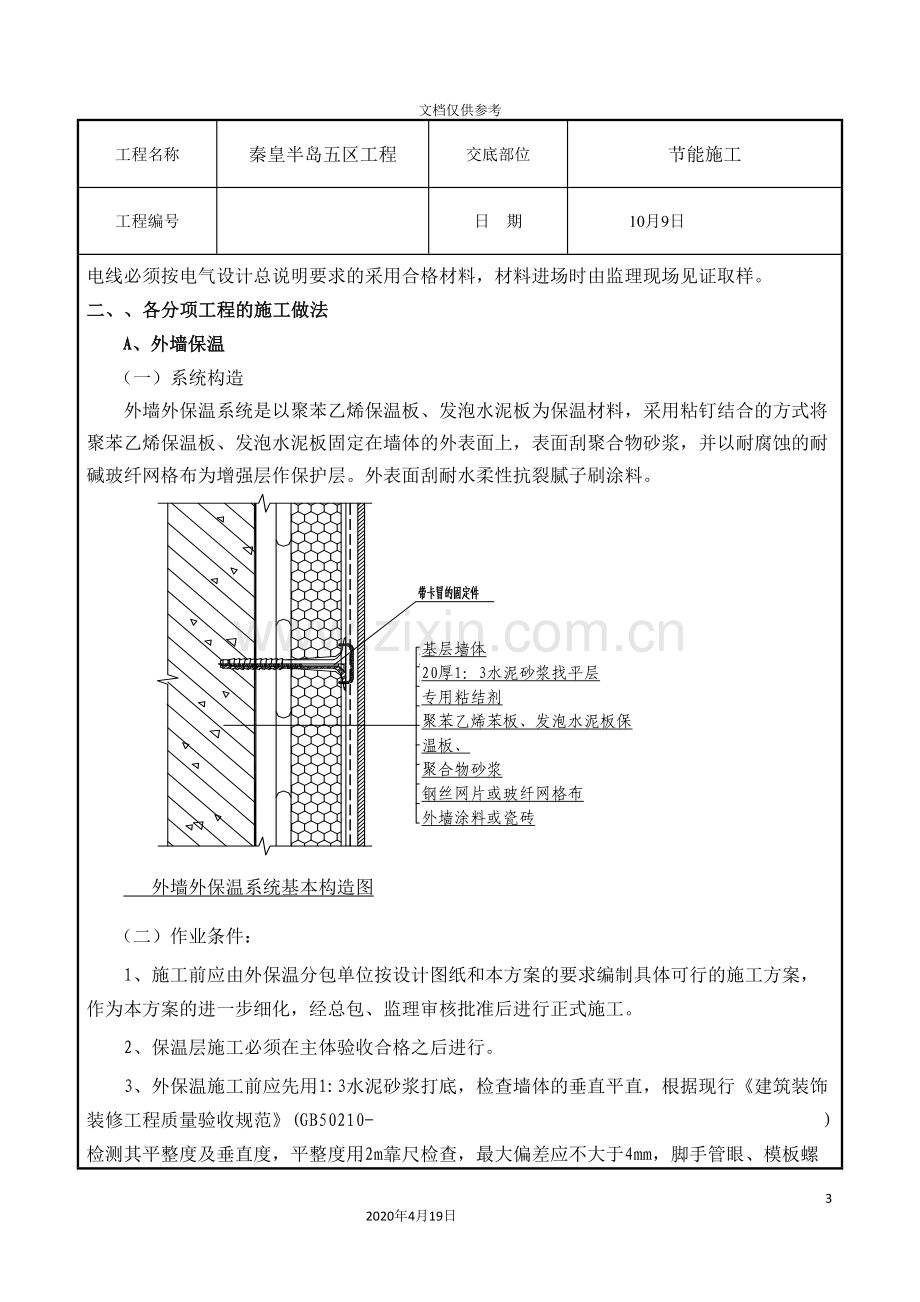 节能技术交底范本.doc_第3页