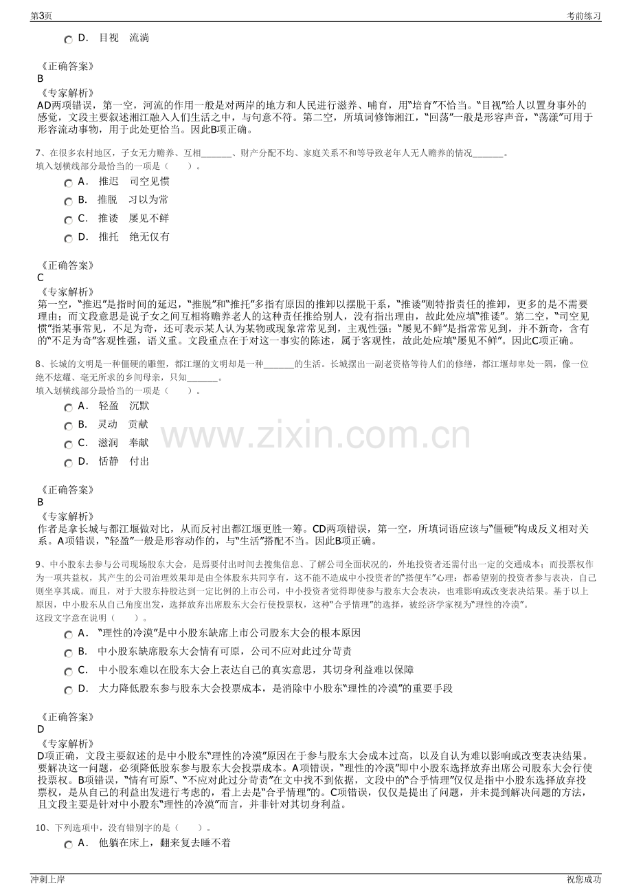 2024年内蒙古通辽市丰源供水有限公司招聘笔试冲刺题（带答案解析）.pdf_第3页