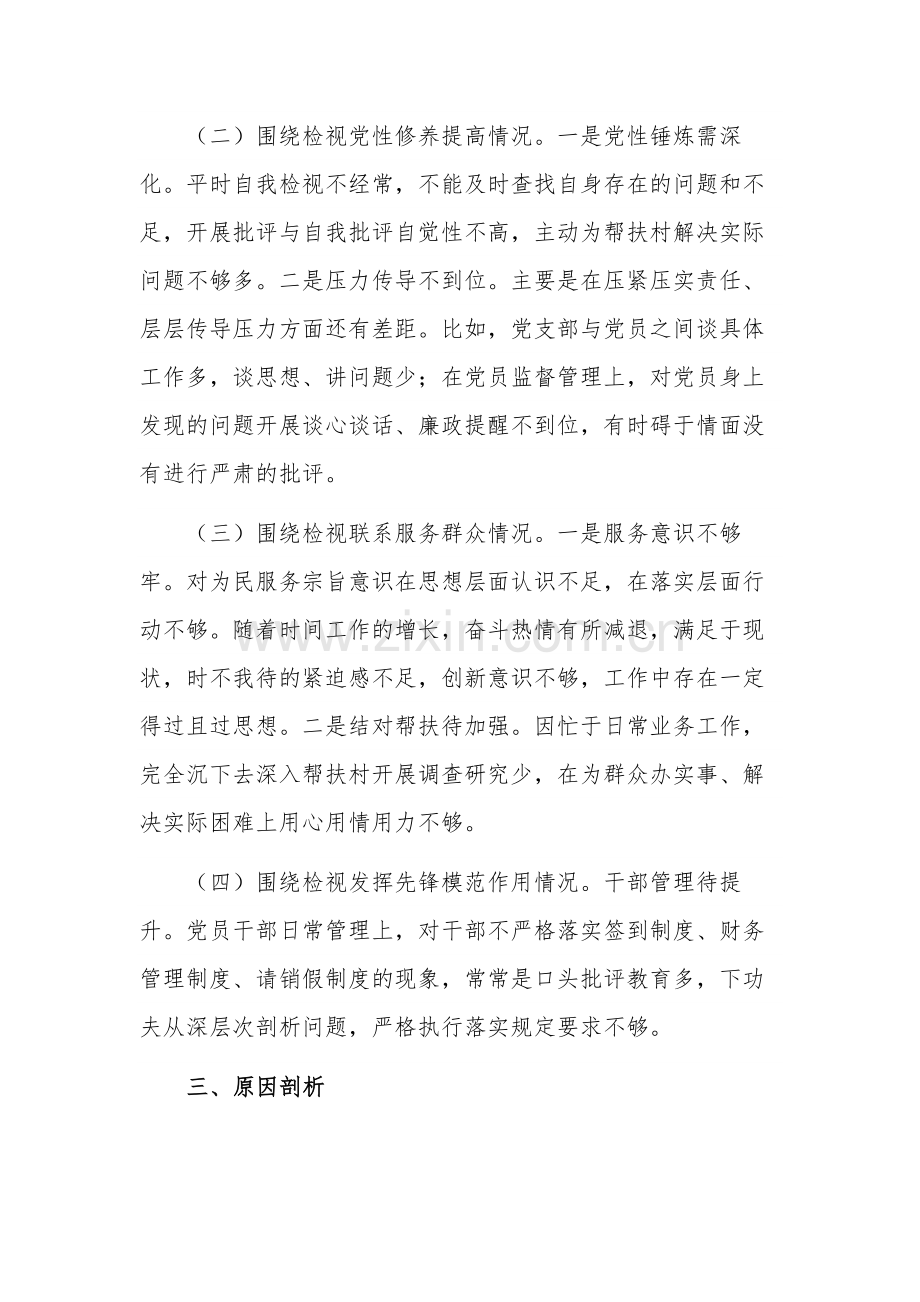 2024科级领导组织生活会个人四个方面检视剖析材料两篇合集.docx_第3页