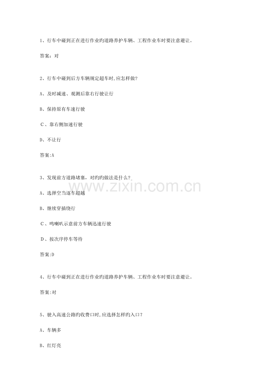 2023年广东省驾校考试科目一包过题库.docx_第1页