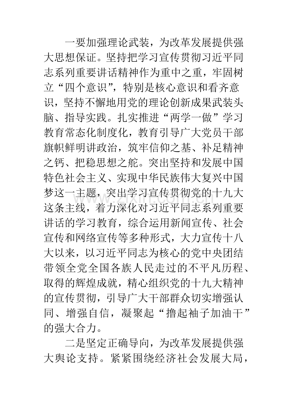 【意识形态工作专题学习】.docx_第2页