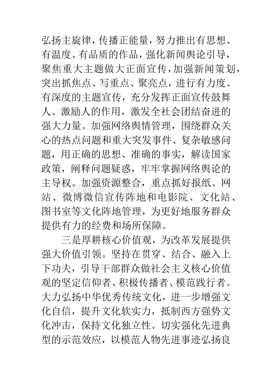 【意识形态工作专题学习】.docx_第3页