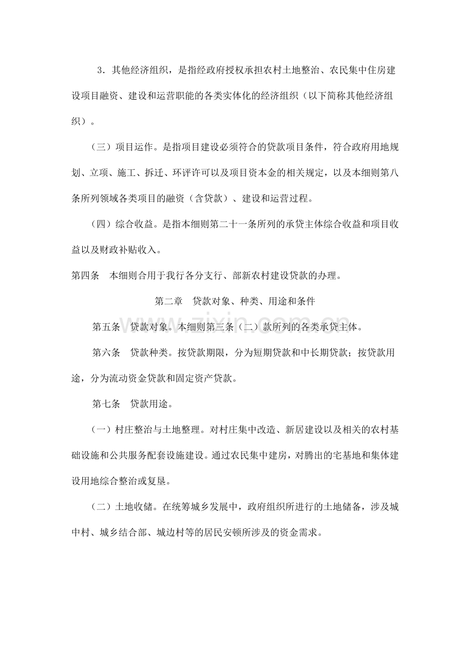 海南分行新农村建设贷款实施细则.doc_第2页