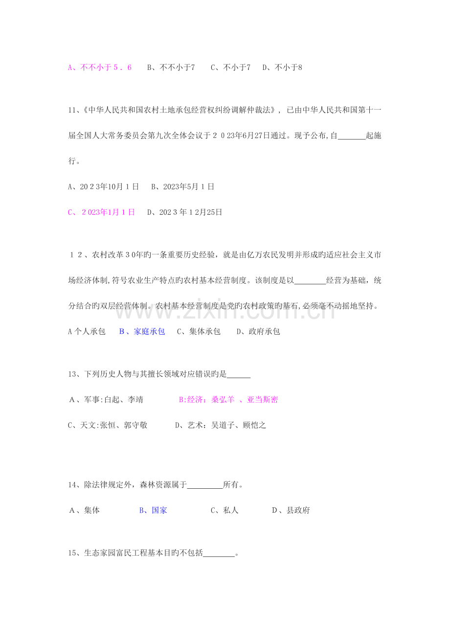 2023年江西三支一扶笔试真题与解析资料.doc_第3页