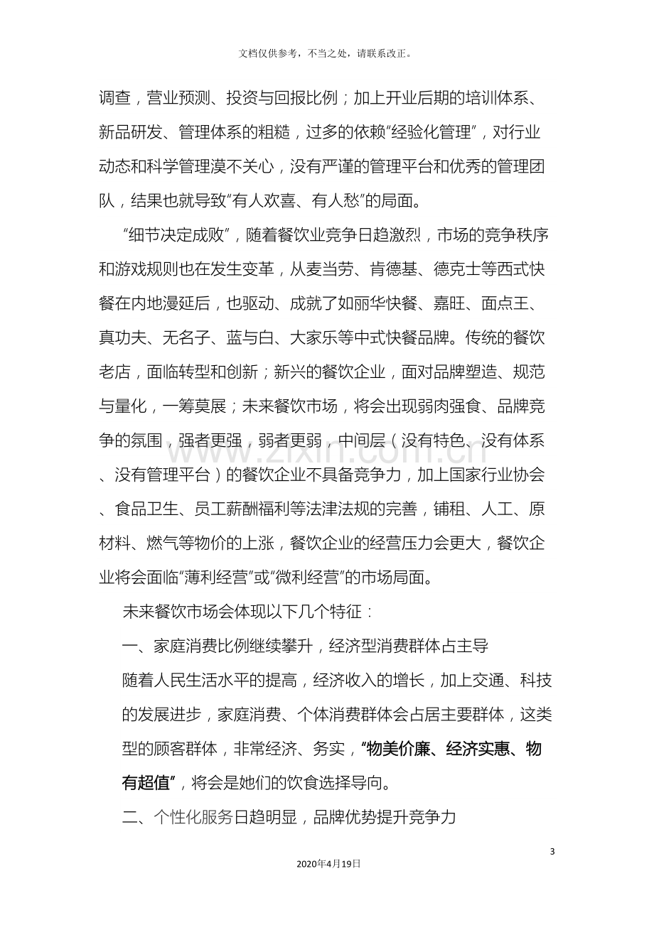 中式快餐连锁品牌策划方案.doc_第3页