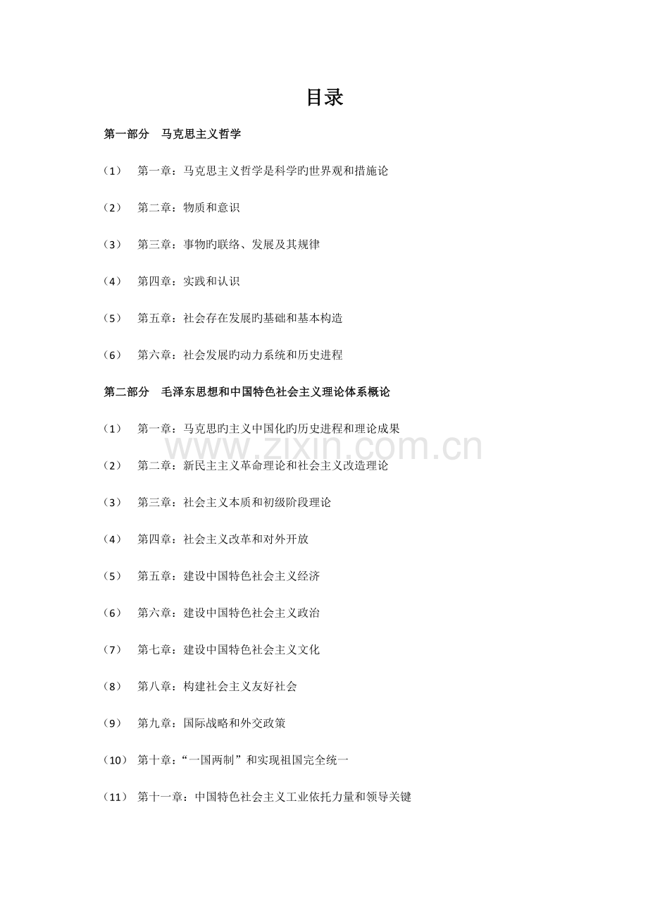 2023年成人高考复习资料成人高考专升本政治.doc_第1页