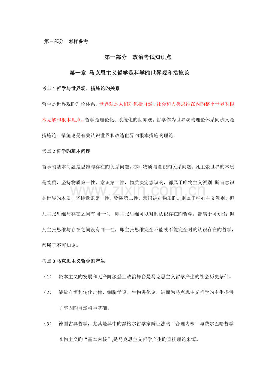 2023年成人高考复习资料成人高考专升本政治.doc_第2页