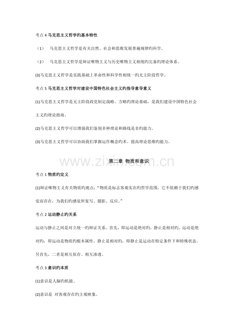 2023年成人高考复习资料成人高考专升本政治.doc_第3页