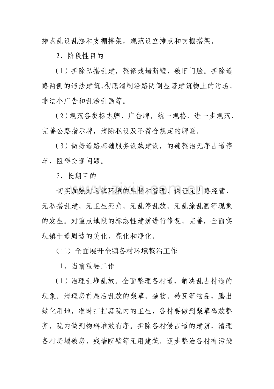 环境整治实施方案.doc_第2页