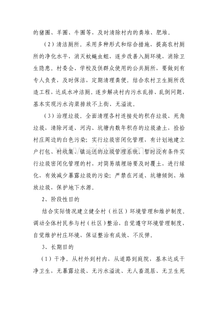 环境整治实施方案.doc_第3页