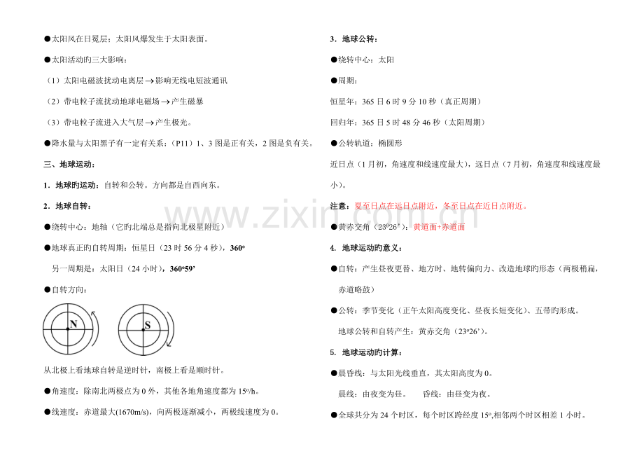 2023年中图版地理必修一知识点总结.doc_第2页