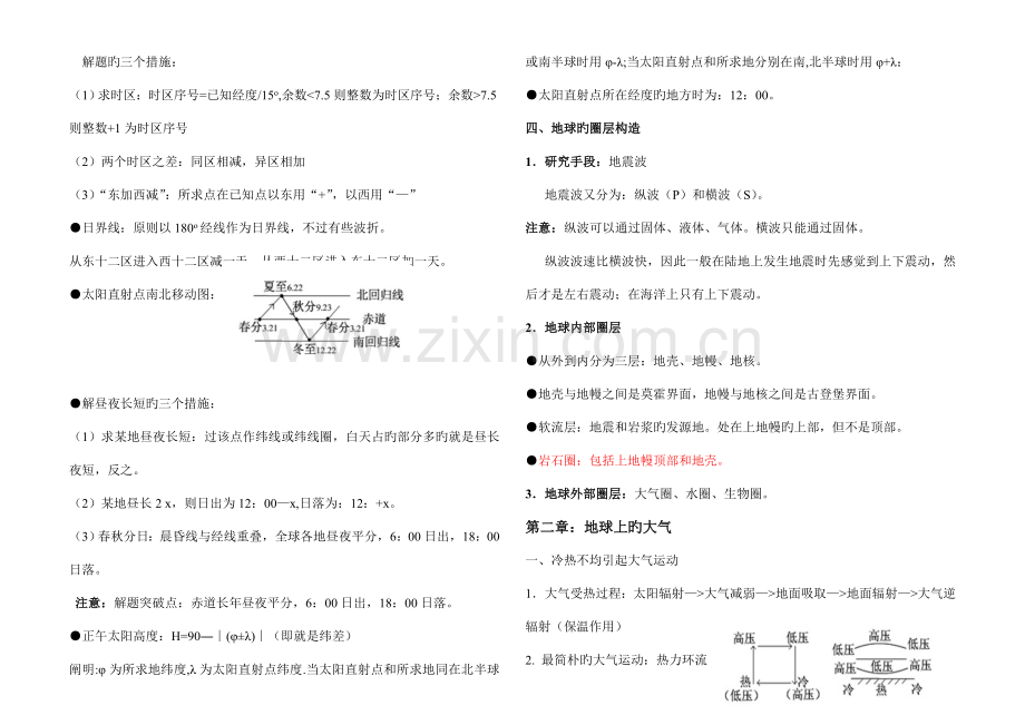 2023年中图版地理必修一知识点总结.doc_第3页