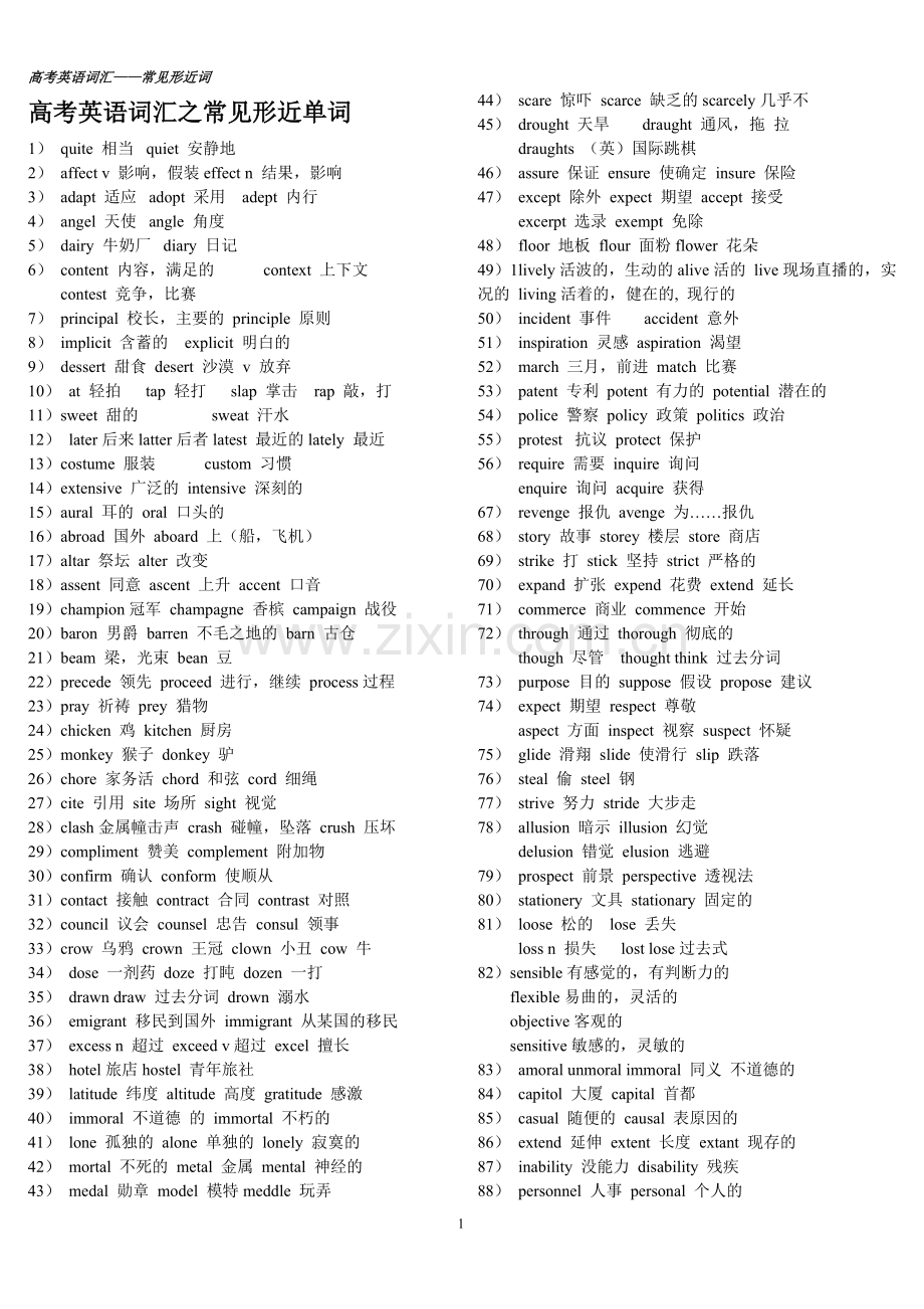 (完整)高考英语常见形近单词(修订).doc_第1页