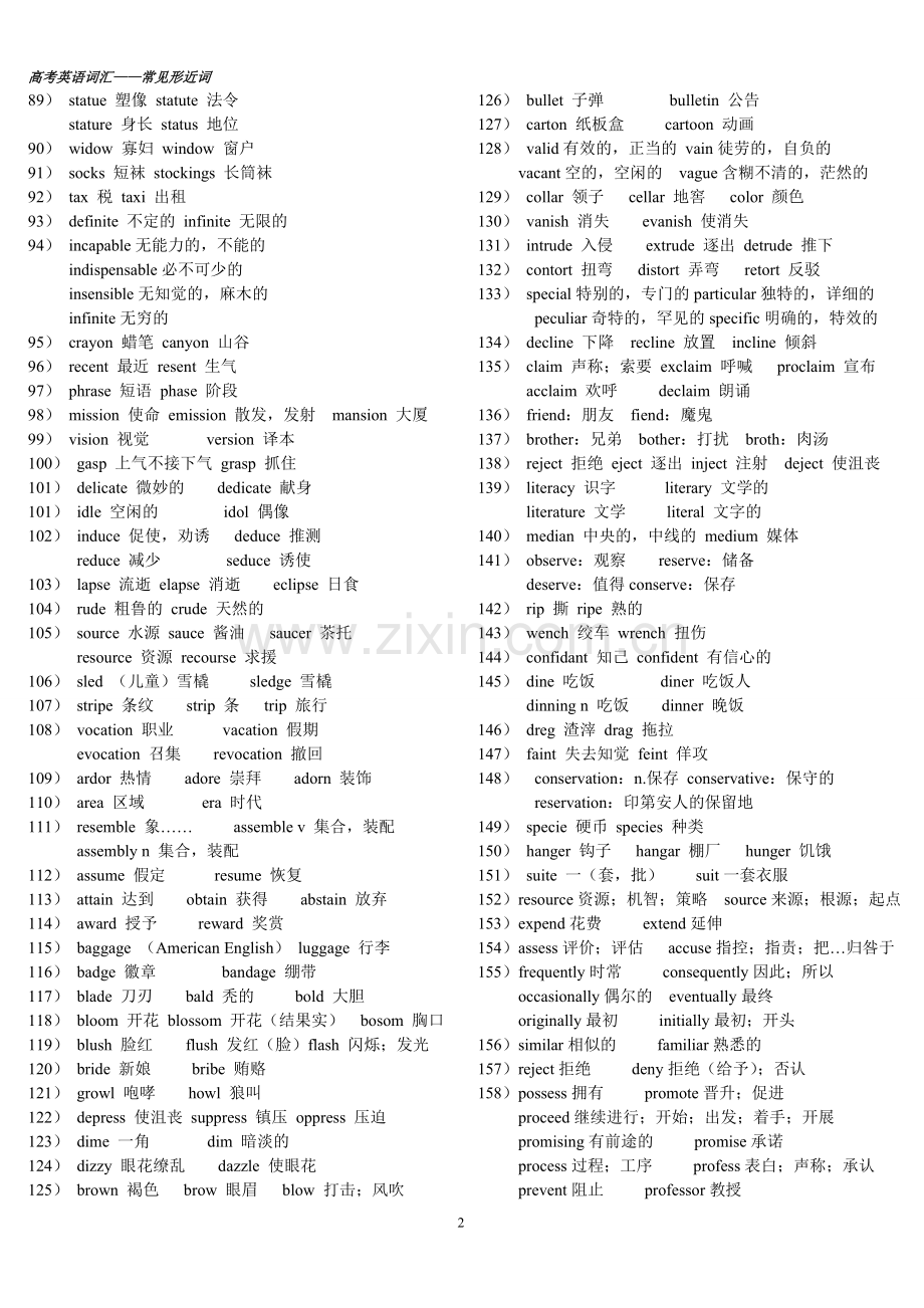 (完整)高考英语常见形近单词(修订).doc_第2页