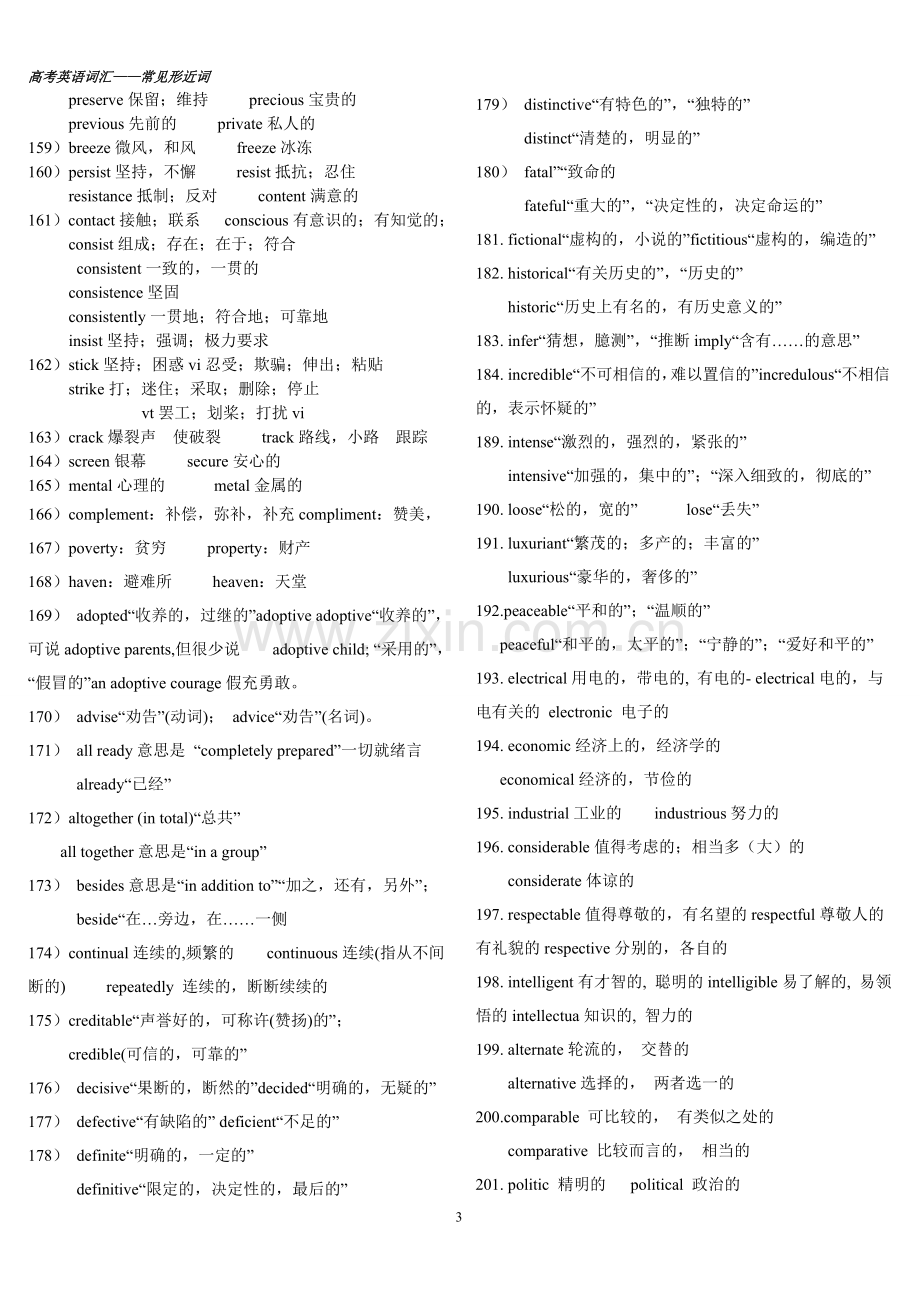 (完整)高考英语常见形近单词(修订).doc_第3页