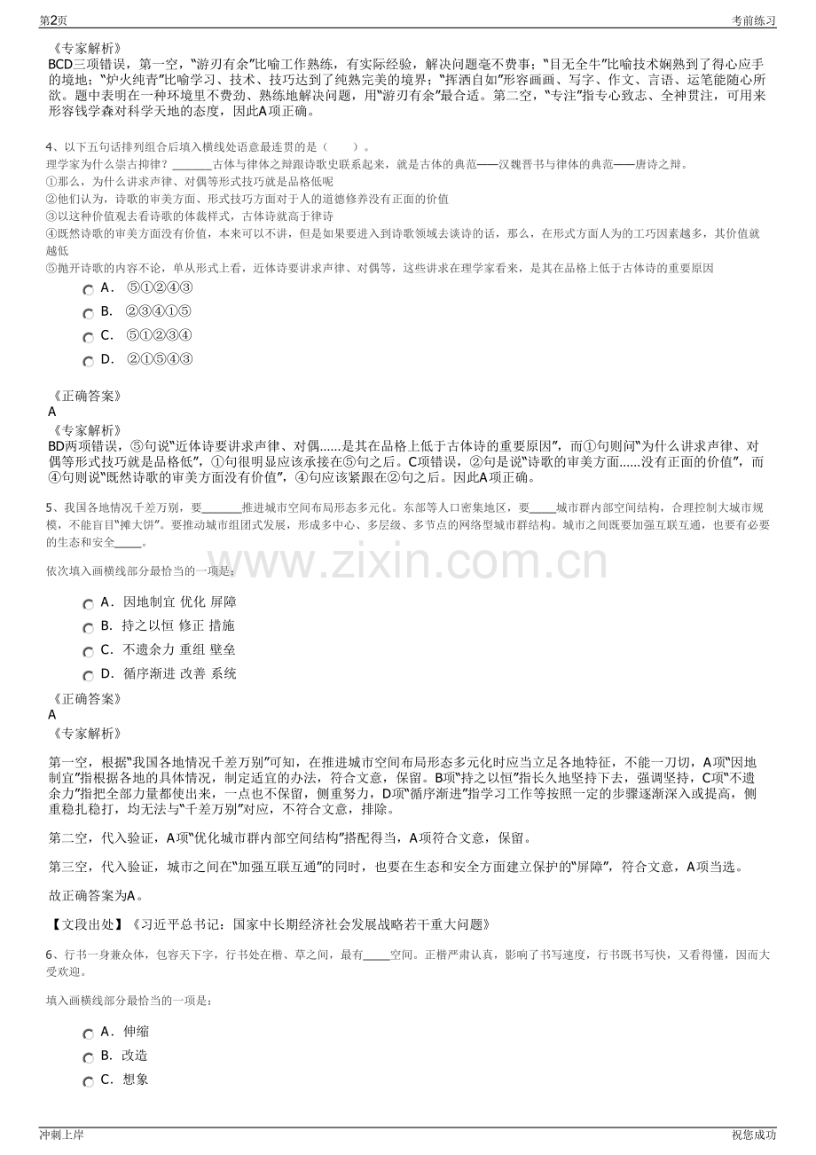 2024年海南省琼海市城市投资建设公司招聘笔试冲刺题（带答案解析）.pdf_第2页