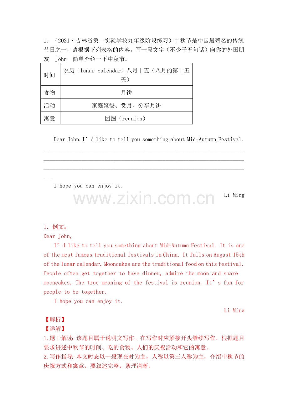 初中英语中国传统文化中考热点话题作文.docx_第1页