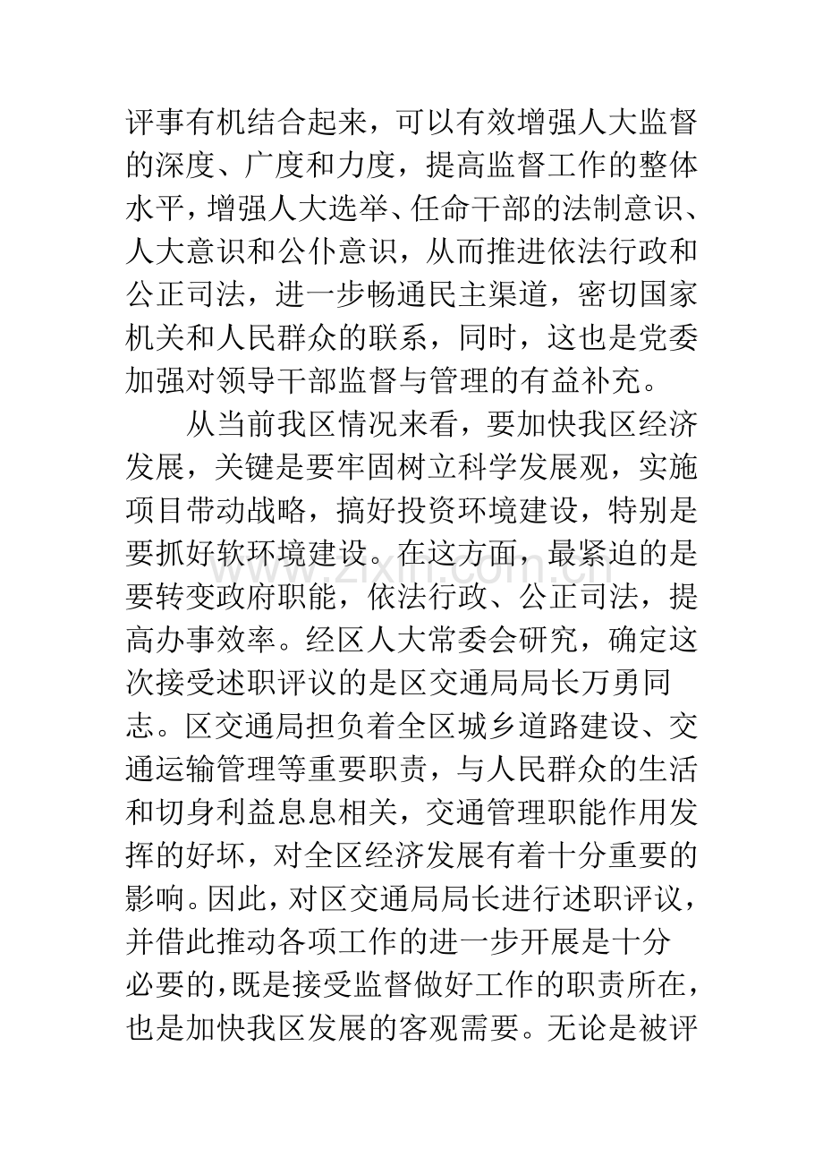 述职评议大会领导发言.docx_第2页