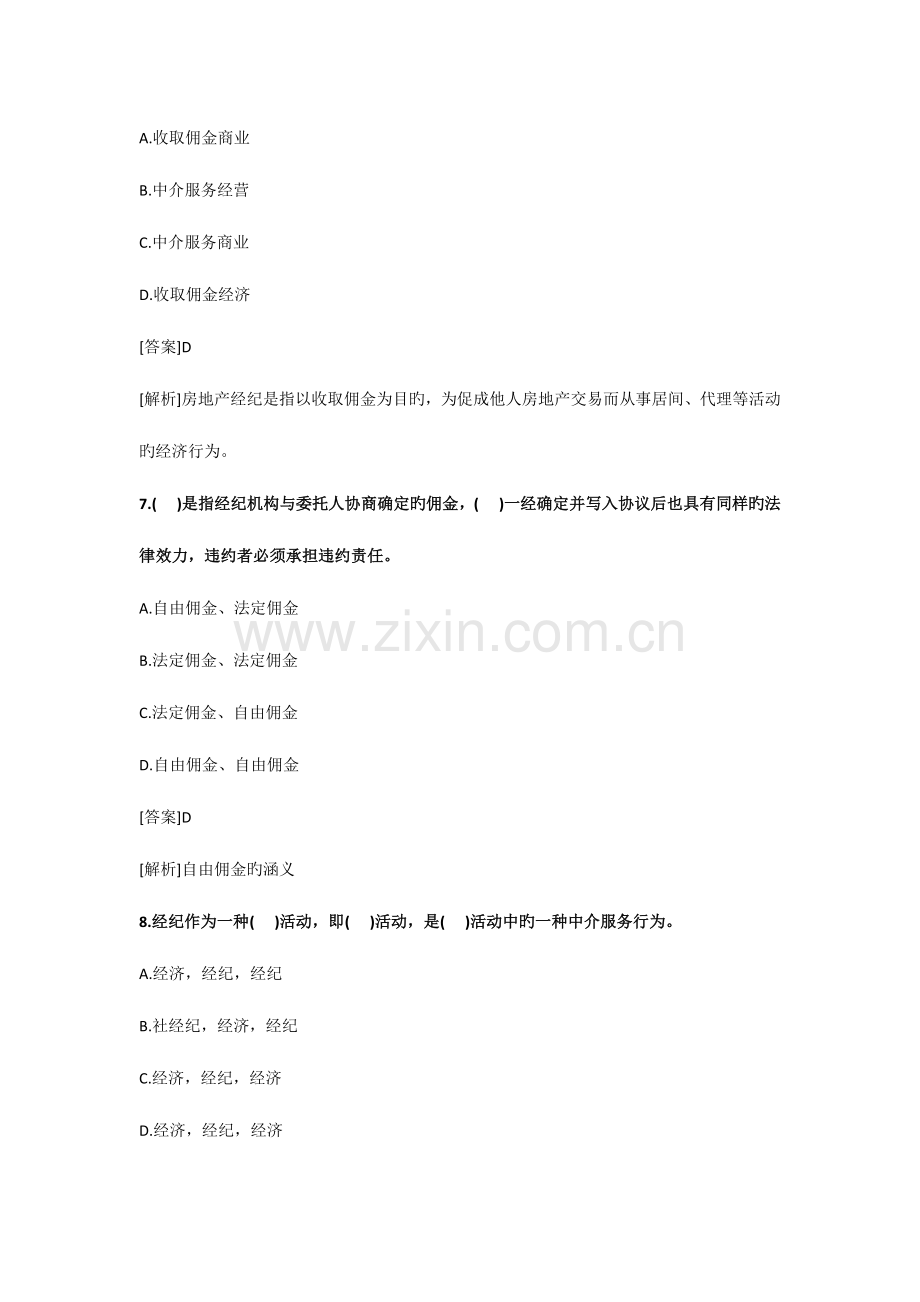 2023年房地产经纪人考试专业基础试题.docx_第3页