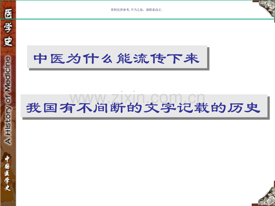 中国医学史概述.ppt_第3页