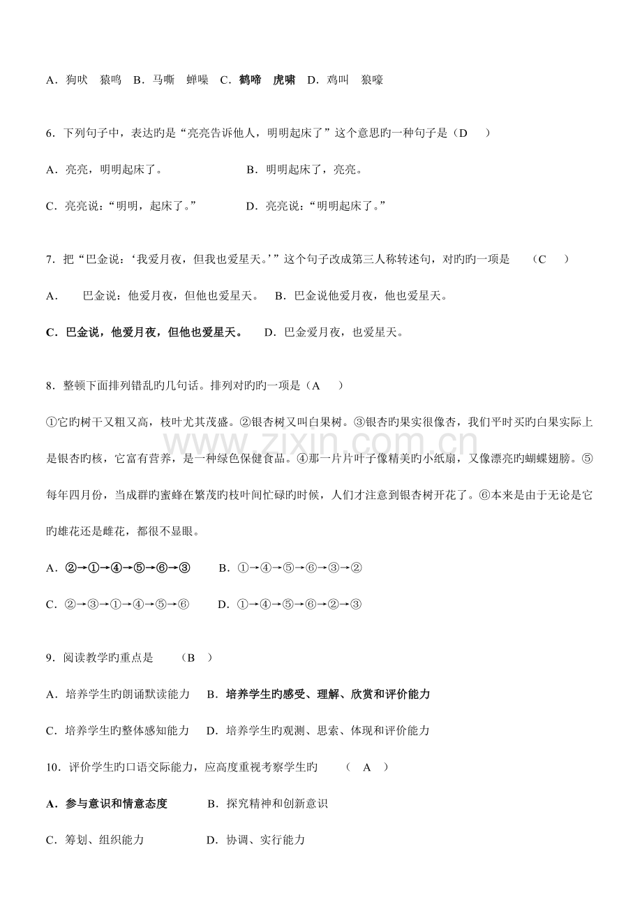 2023年小学语文教师业务理论考试试题及答案教材过关题库.doc_第2页