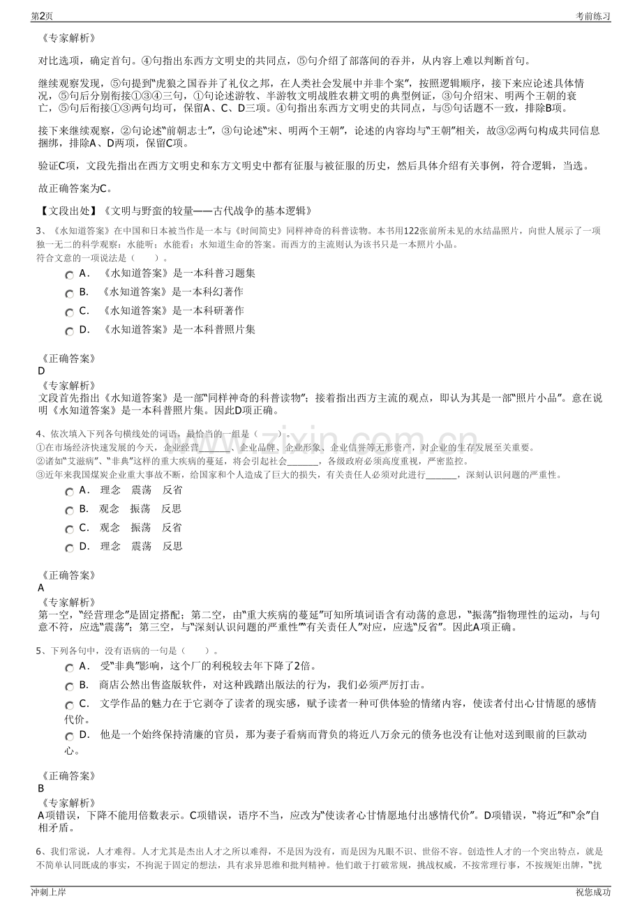 2024年福建省福能新能源有限责任公司招聘笔试冲刺题（带答案解析）.pdf_第2页