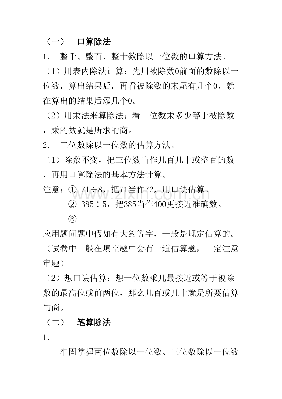 2023年三年级数学下册单元知识点.doc_第2页