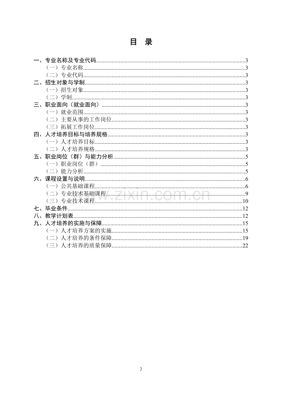 数字媒体应用技术专业人才培养方案.doc_第2页