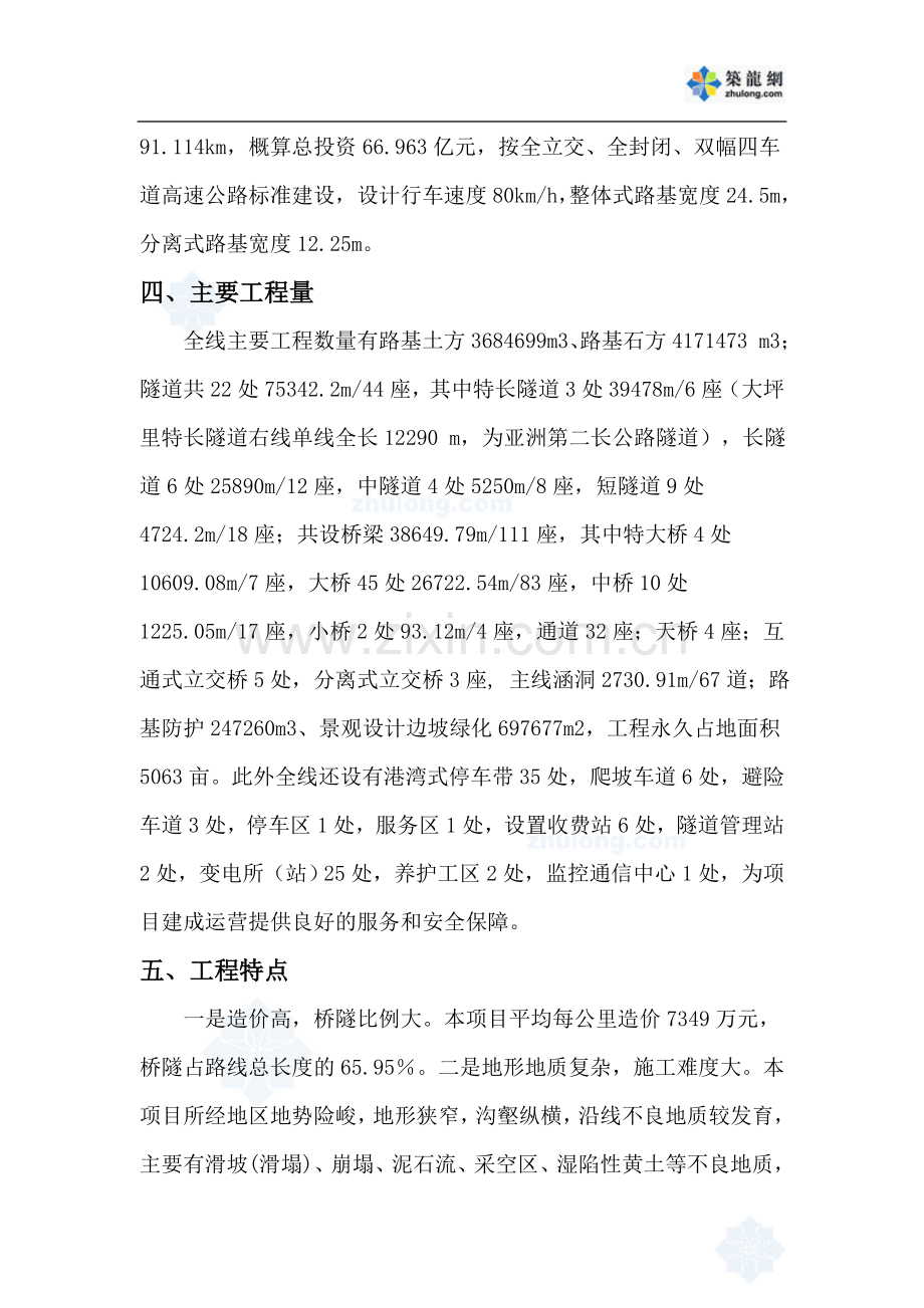 某高速公路工程项目管理办法.doc_第3页