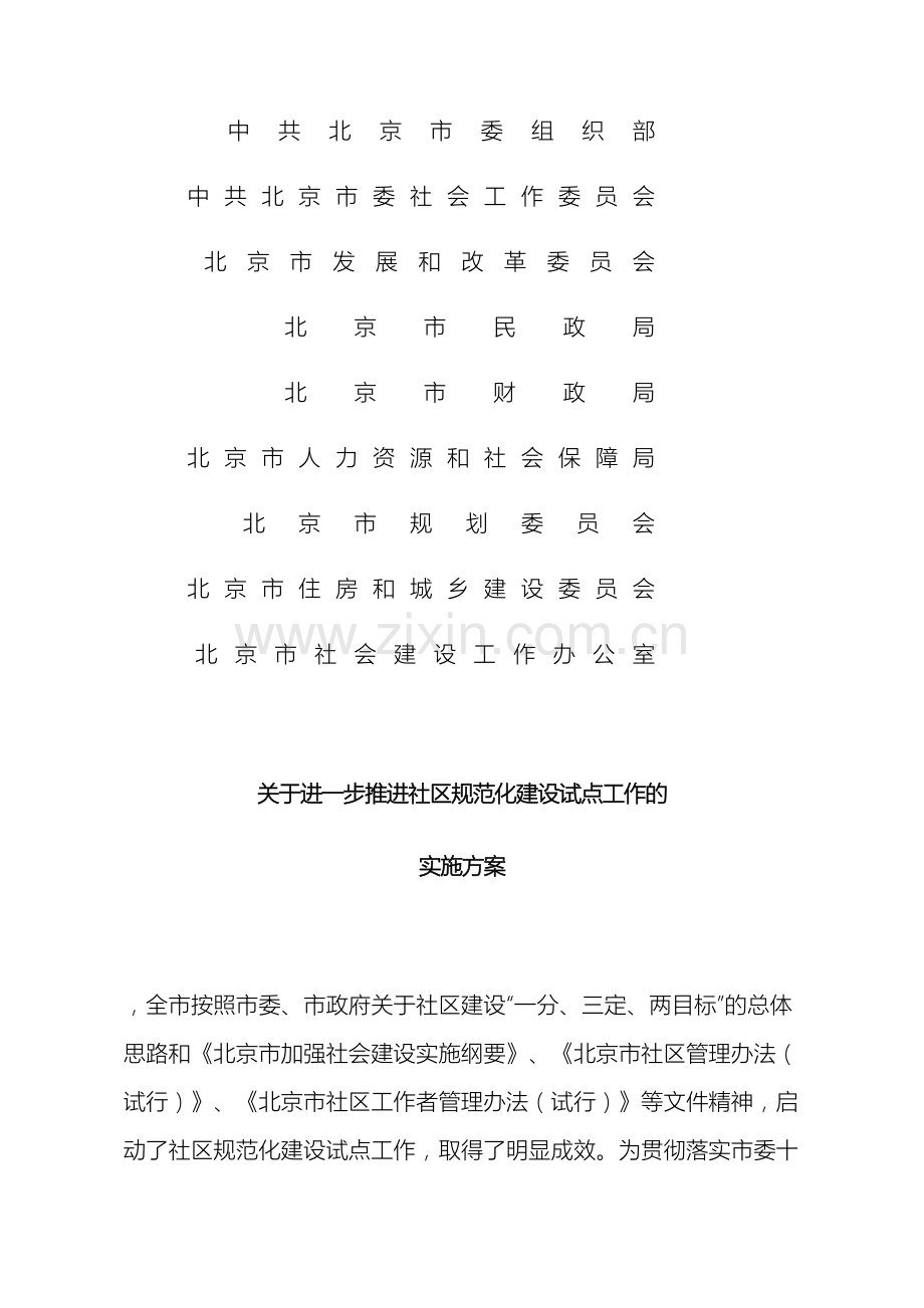 关于进一步推进社区规范化建设试点工作的实施方案.doc_第2页