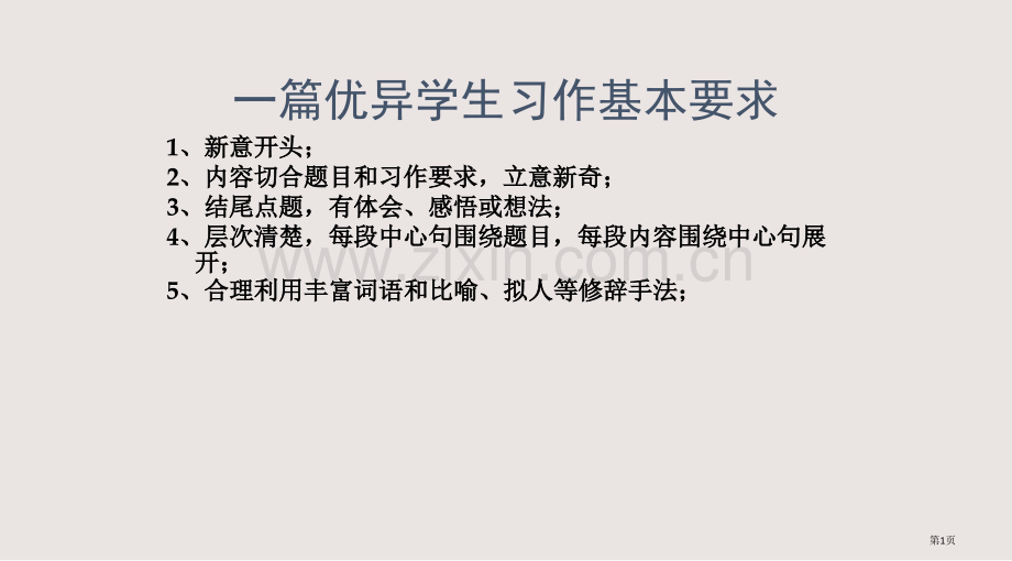 六年级毕业考试作文指导全国公开课一等奖省赛获奖PPT课件.pptx_第1页