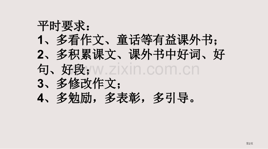 六年级毕业考试作文指导全国公开课一等奖省赛获奖PPT课件.pptx_第2页