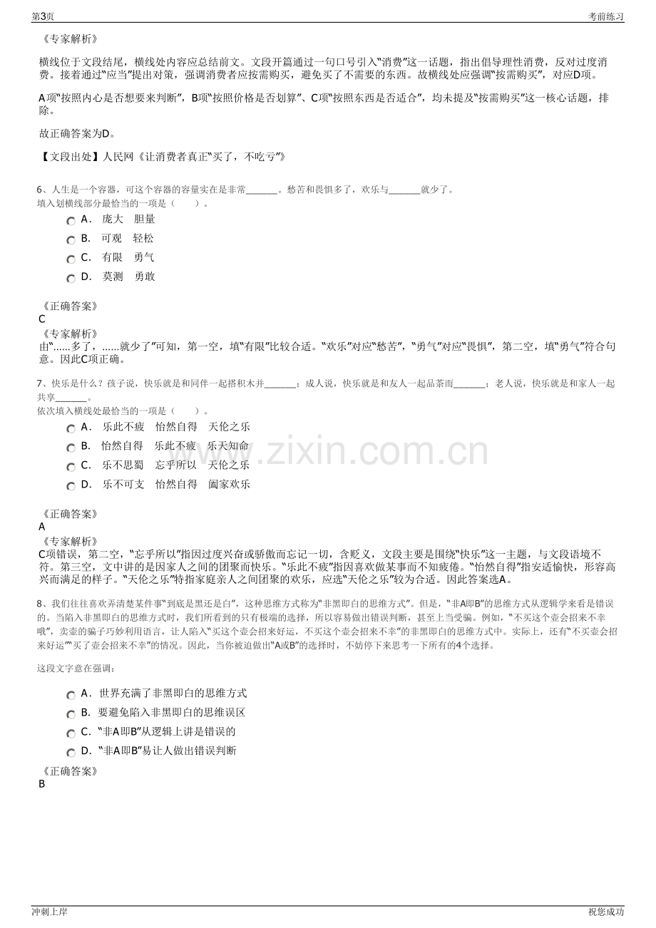 2024年陕西鸿联九五信息产业有限公司招聘笔试冲刺题（带答案解析）.pdf_第3页