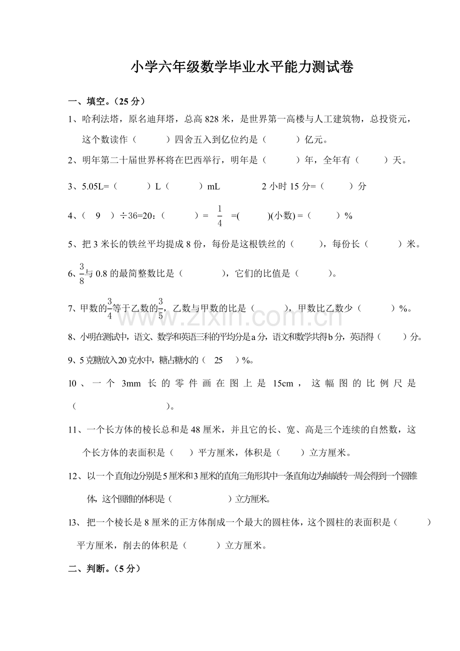 2023年长沙市小学六年级数学小升初毕业试卷及答案.doc_第1页