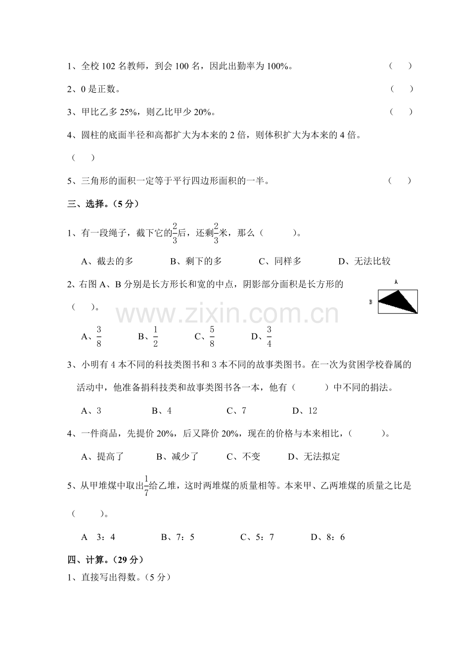 2023年长沙市小学六年级数学小升初毕业试卷及答案.doc_第2页