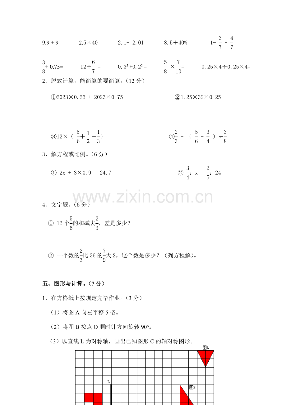 2023年长沙市小学六年级数学小升初毕业试卷及答案.doc_第3页