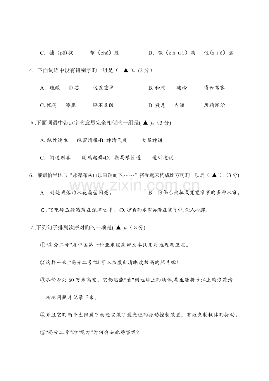 2023年徐州市小升初试卷.doc_第2页