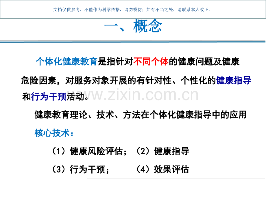 个体化健康教育医学知识课件.ppt_第2页