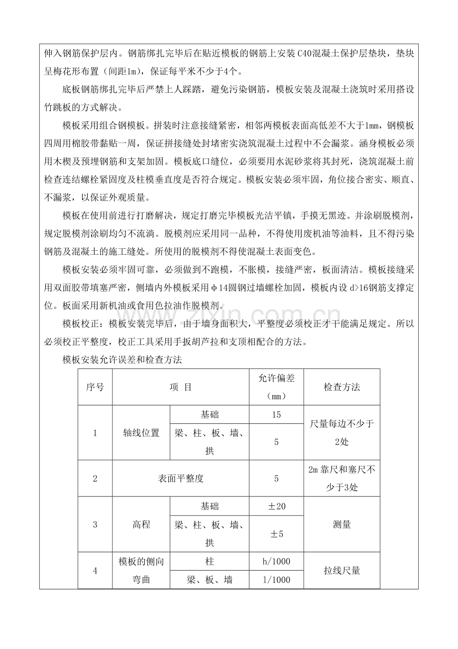 现浇箱涵施工技术交底.doc_第3页