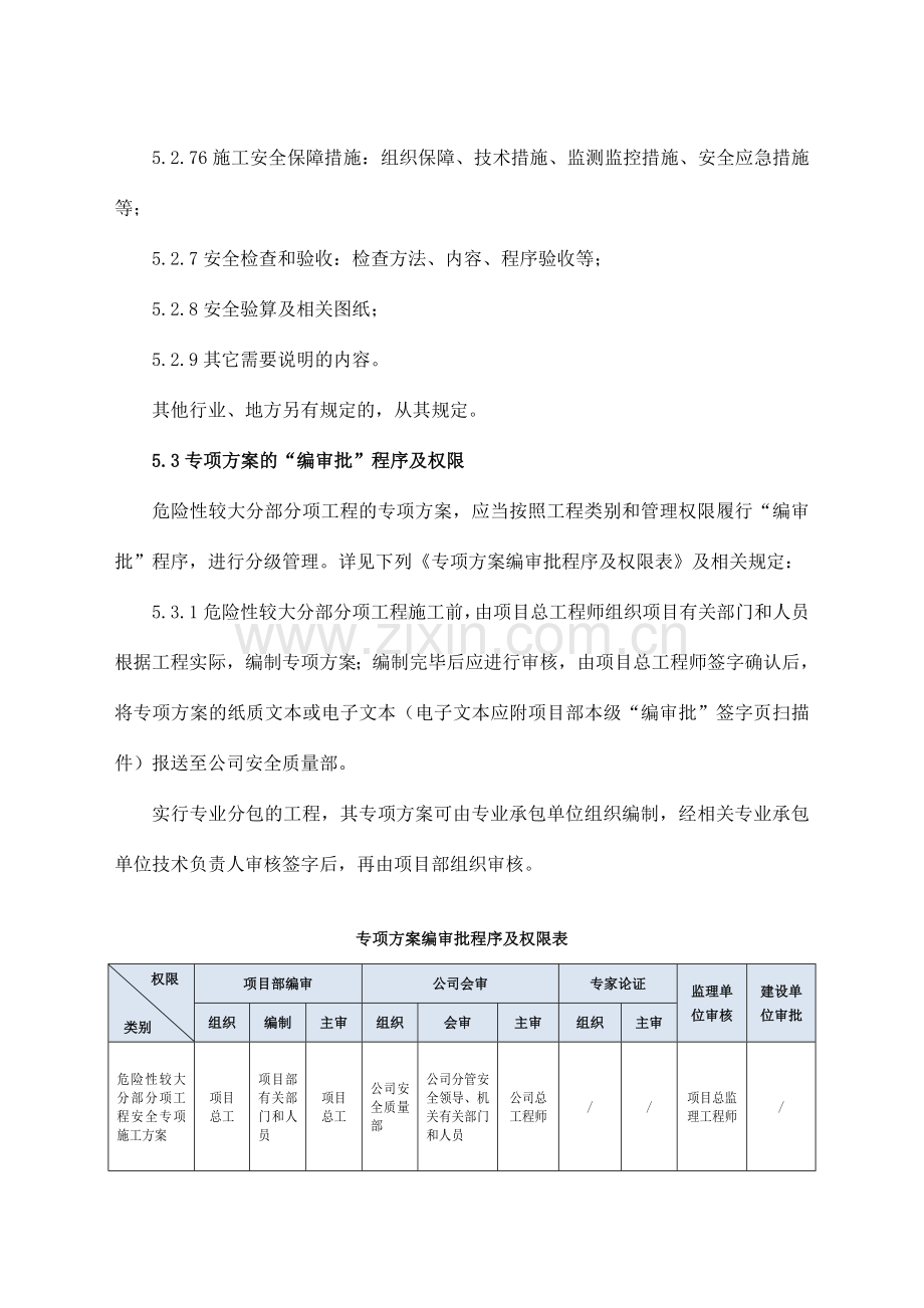 危险性较大分部分项工程安全管理制度.doc_第3页