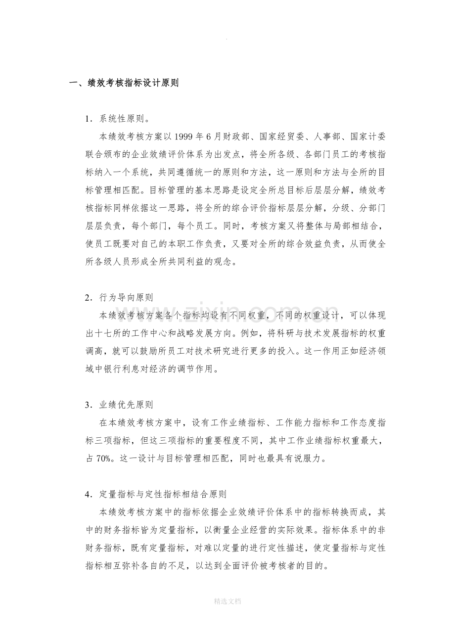 绩效考核方案设计.doc_第2页