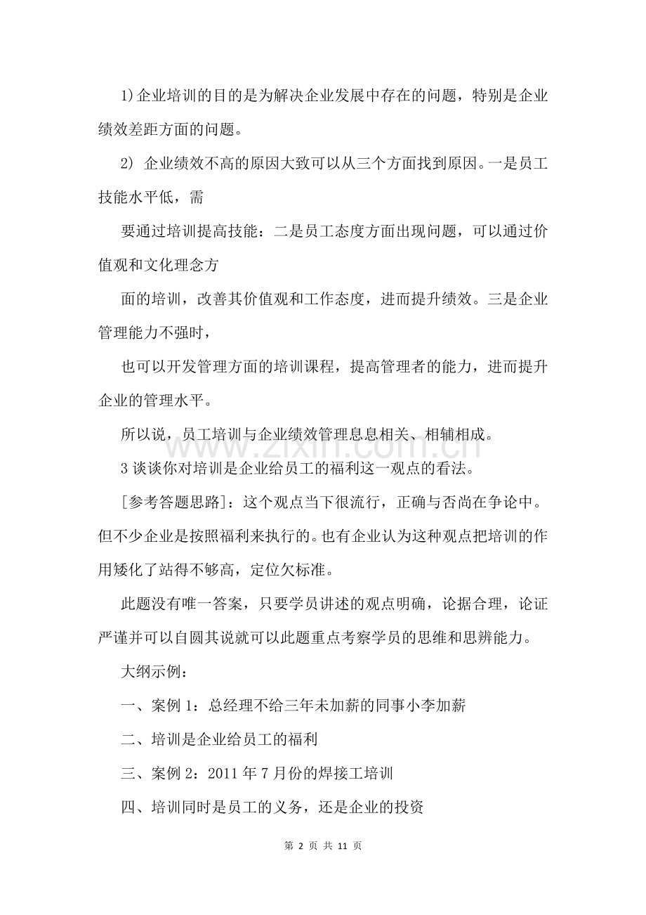 企业培训师考试题有答案.docx_第2页