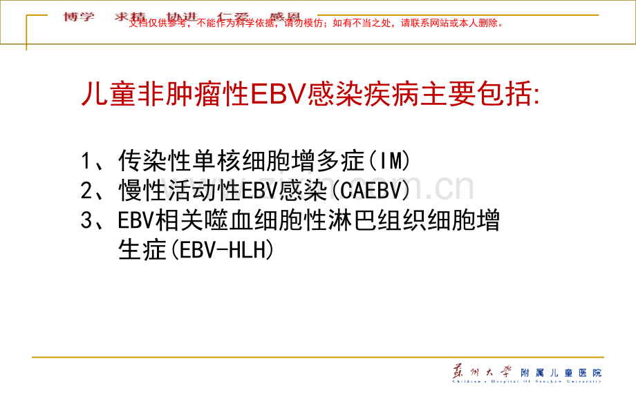 EB病毒感染相关疾病课件.ppt_第2页