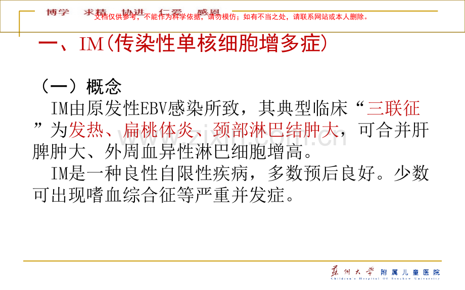 EB病毒感染相关疾病课件.ppt_第3页