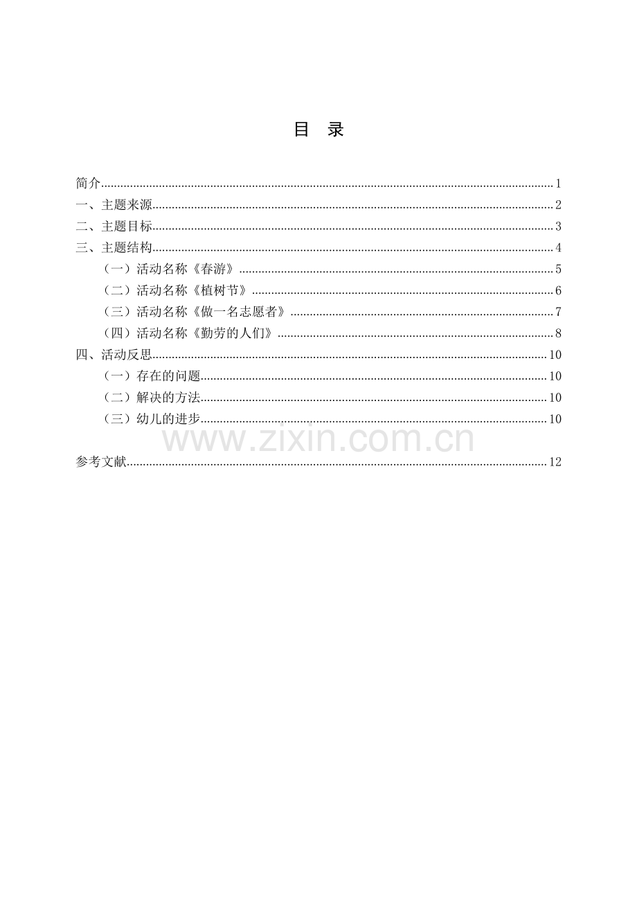 大班户外实践活动方案设计.pdf_第1页