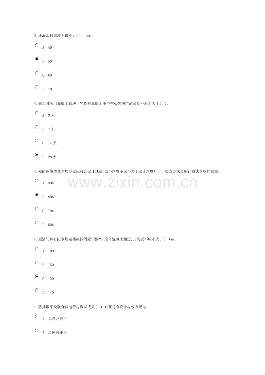 2022年监理工程师继续教育房建试题及答案.doc_第2页