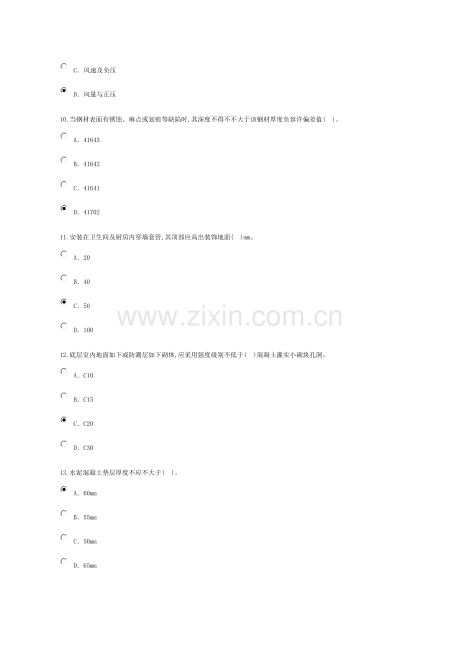 2022年监理工程师继续教育房建试题及答案.doc_第3页