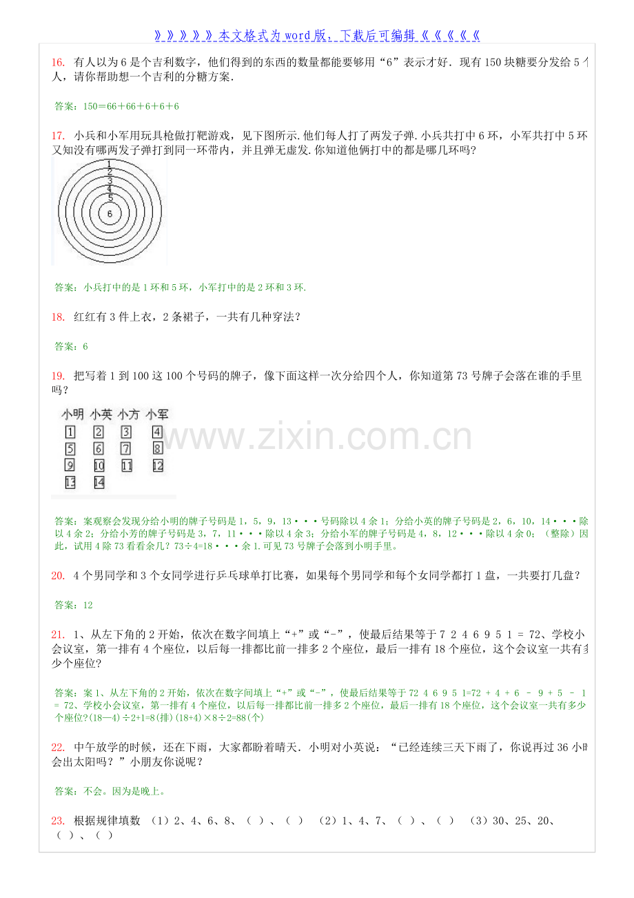 小学二年级奥数题100道及答案..doc_第3页